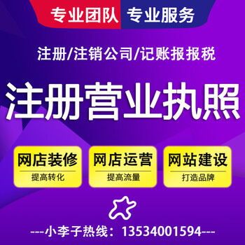 深圳博創電商深圳公司注冊注冊深圳公司辦理營業執照公司注冊執照個體戶辦執照