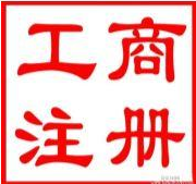 深圳市寶安沙井怎么注冊(cè)公司開(kāi)工廠_注冊(cè)商標(biāo)品牌_建設(shè)網(wǎng)站_商標(biāo)專利版權(quán)辦理中心 - 商國(guó)互聯(lián)網(wǎng)