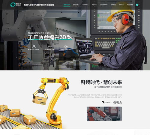機器人裝箱營銷型網(wǎng)站案例 深圳機器人碼垛網(wǎng)站案例