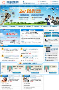 深圳福田武警醫(yī)院網(wǎng)站整站效果制作 夢想網(wǎng)絡(luò)作品 時(shí)間財(cái)富網(wǎng)